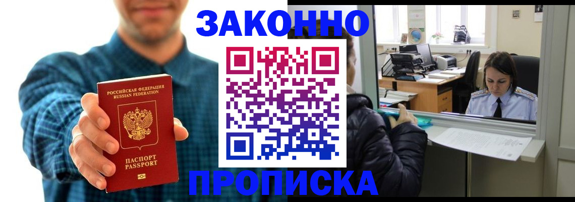 прописка гарантия в Липецке